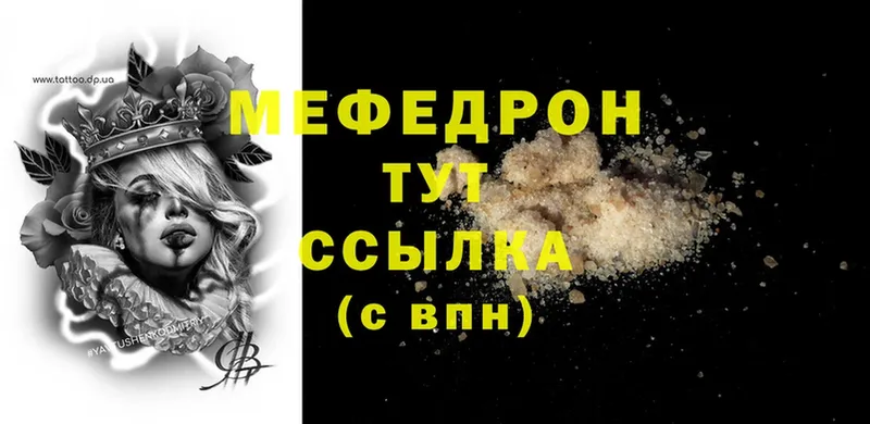 МЕФ mephedrone  mega ССЫЛКА  Боровск  закладка 